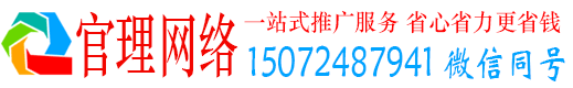 龙华官理百度推广